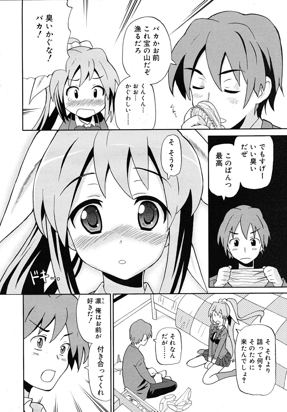 COMIC RIN 2009年12月号 (vol.60)