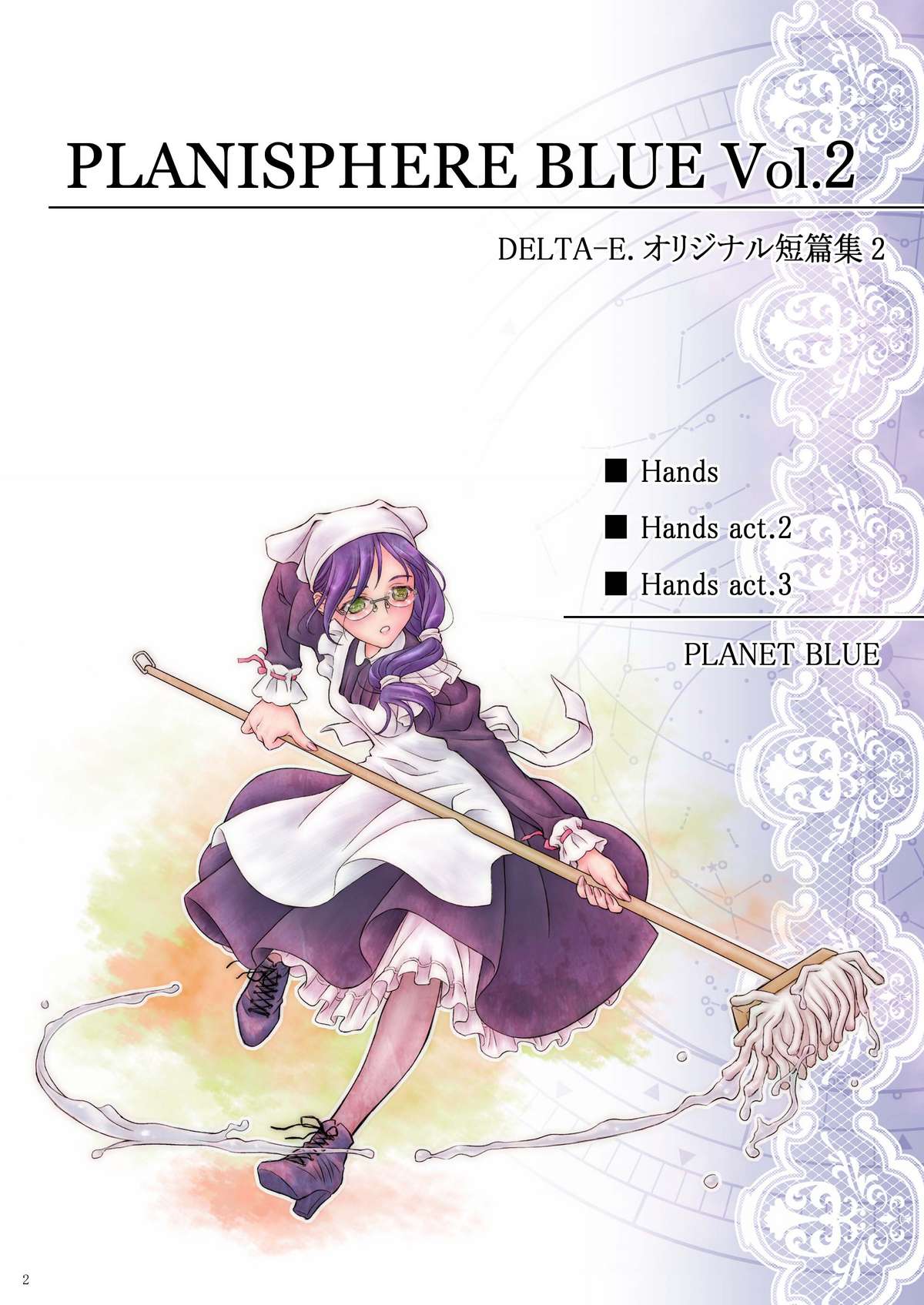 [PLANET BLUE (DELTA-E.)] PLANISPHERE BLUE Vol.2