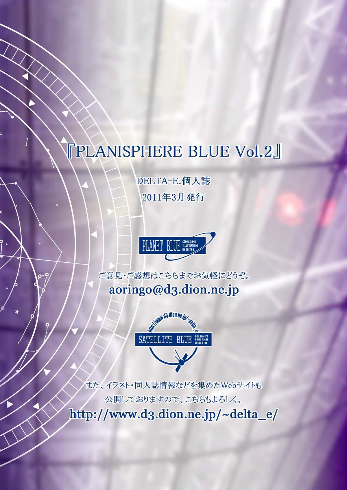 [PLANET BLUE (DELTA-E.)] PLANISPHERE BLUE Vol.2