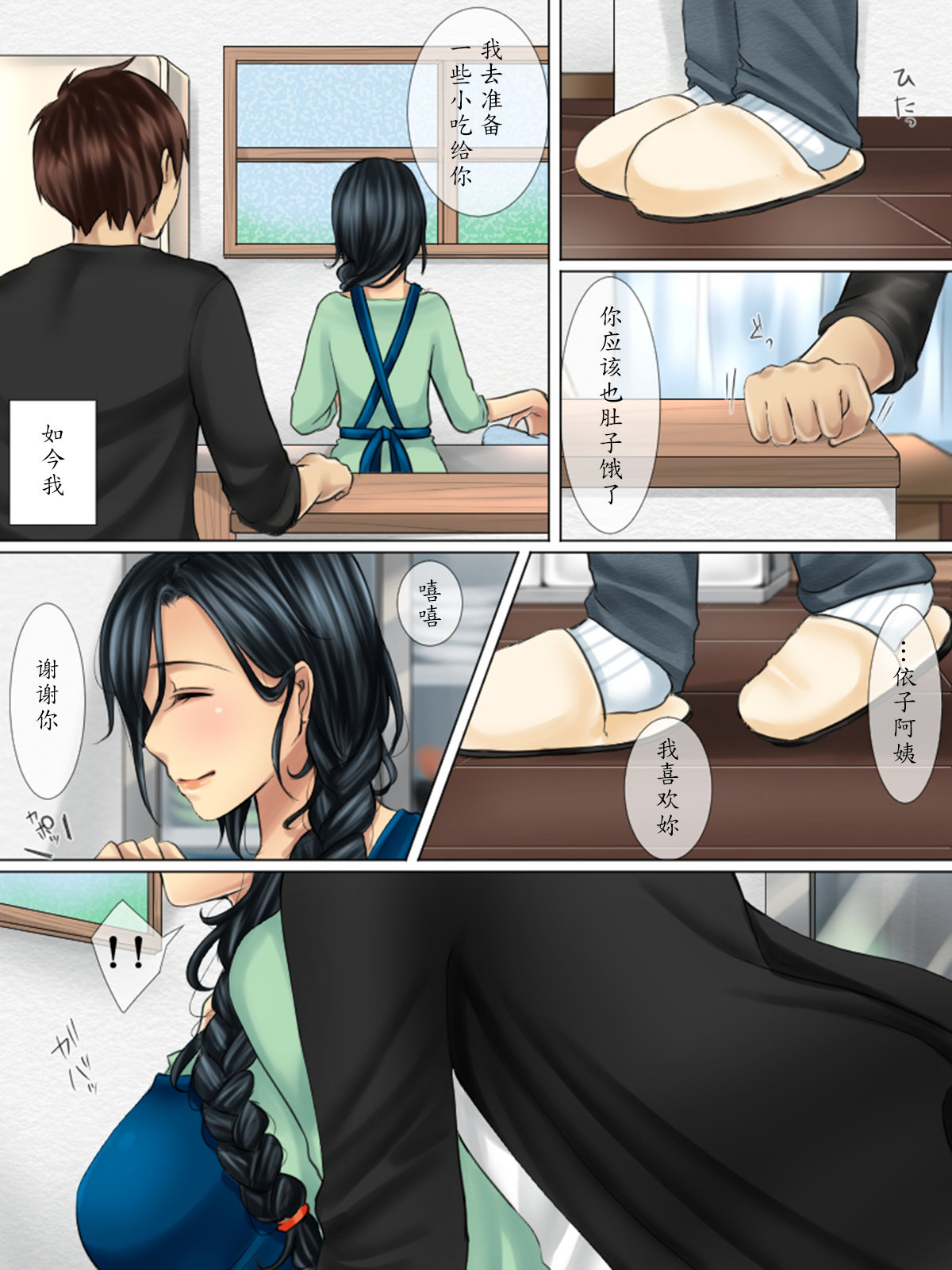 [WLHO] 親友の母親は俺の恋人 [中国翻訳]