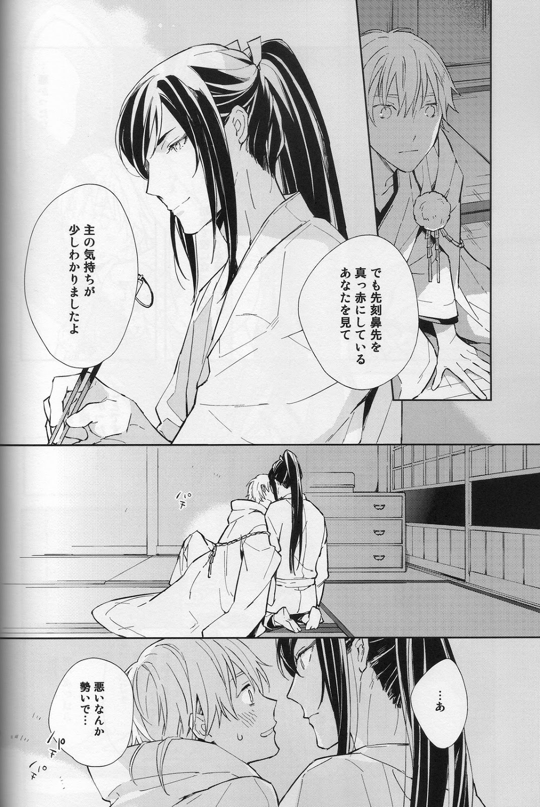 [torop (どうやま)] 花降る家 (刀剣乱舞)