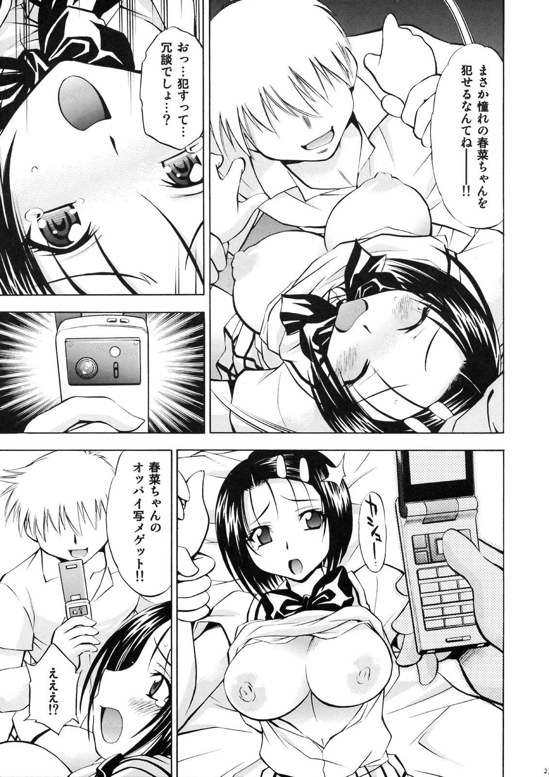 (サンクリ41) [スタジオ・ワラビー (渚ミナミ)] とらぶるっ娘 ～春菜&涼子～ (ToLOVEる -とらぶる-)