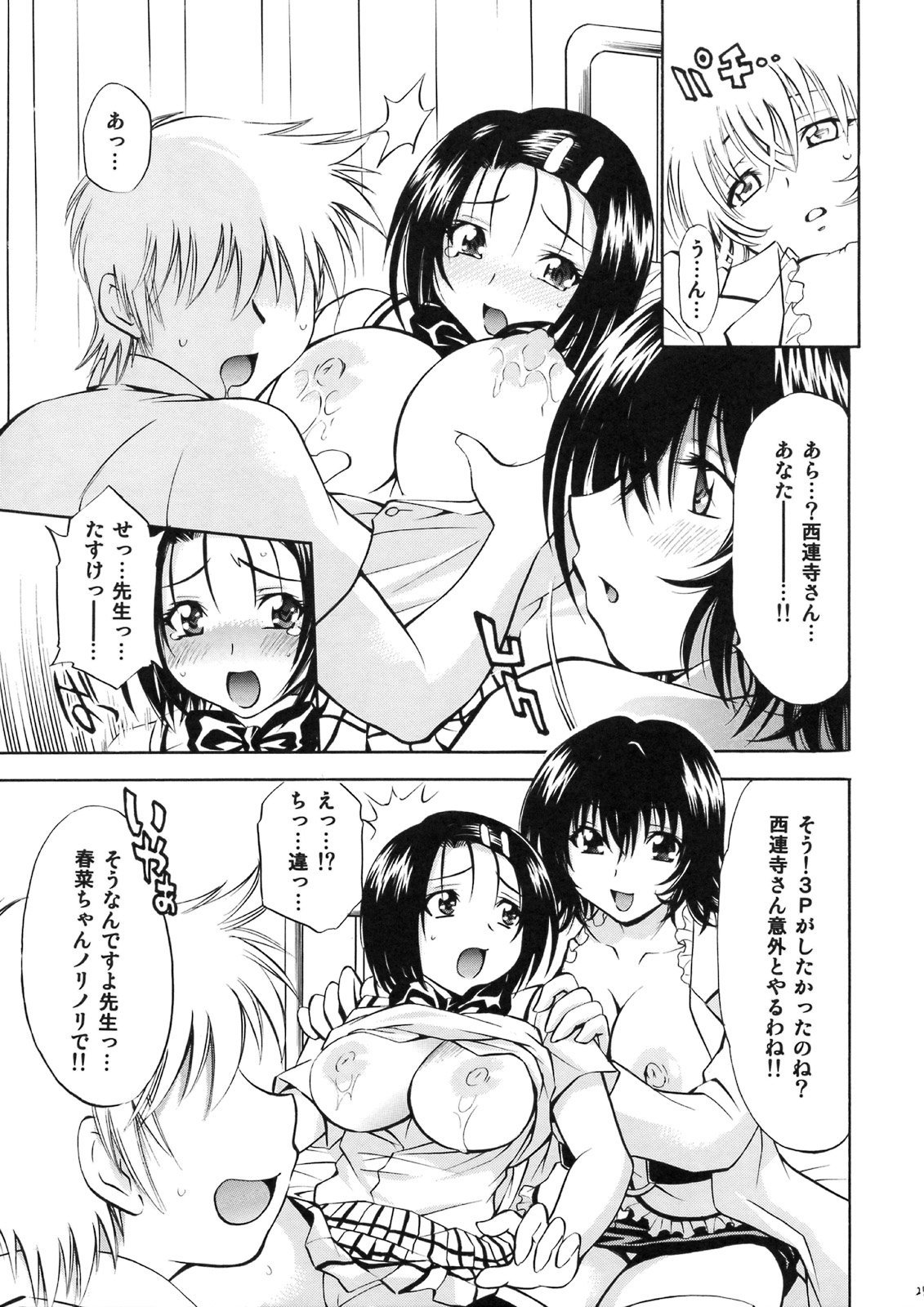 (サンクリ41) [スタジオ・ワラビー (渚ミナミ)] とらぶるっ娘 ～春菜&涼子～ (ToLOVEる -とらぶる-)