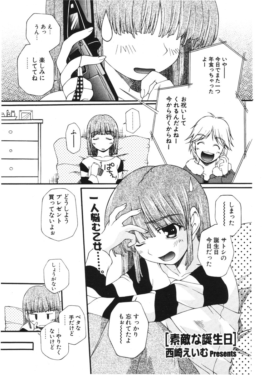 COMIC ポプリクラブ 2006年2月号