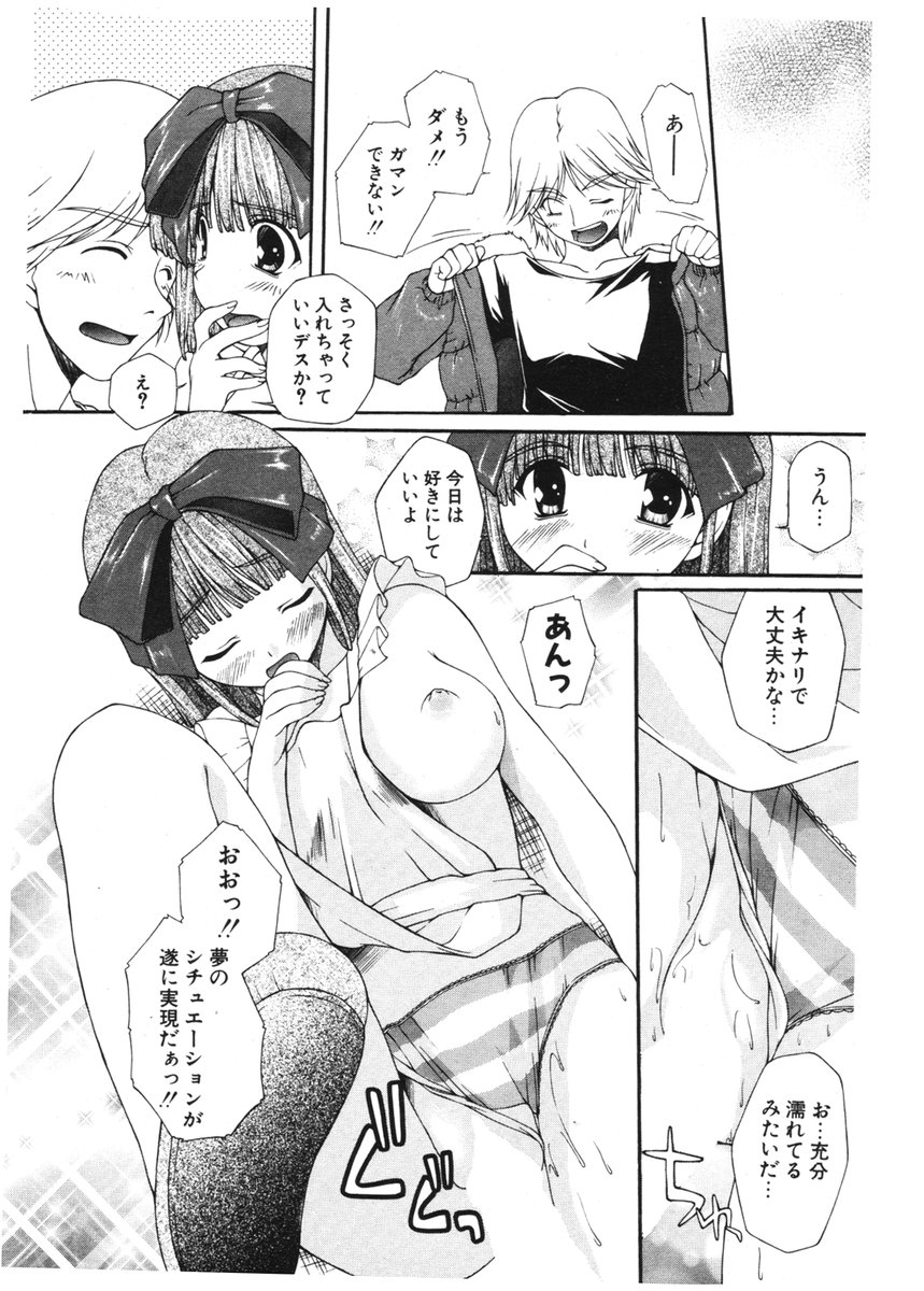 COMIC ポプリクラブ 2006年2月号