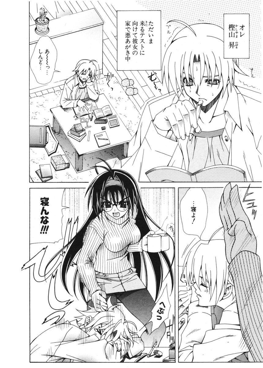 COMIC ポプリクラブ 2006年2月号