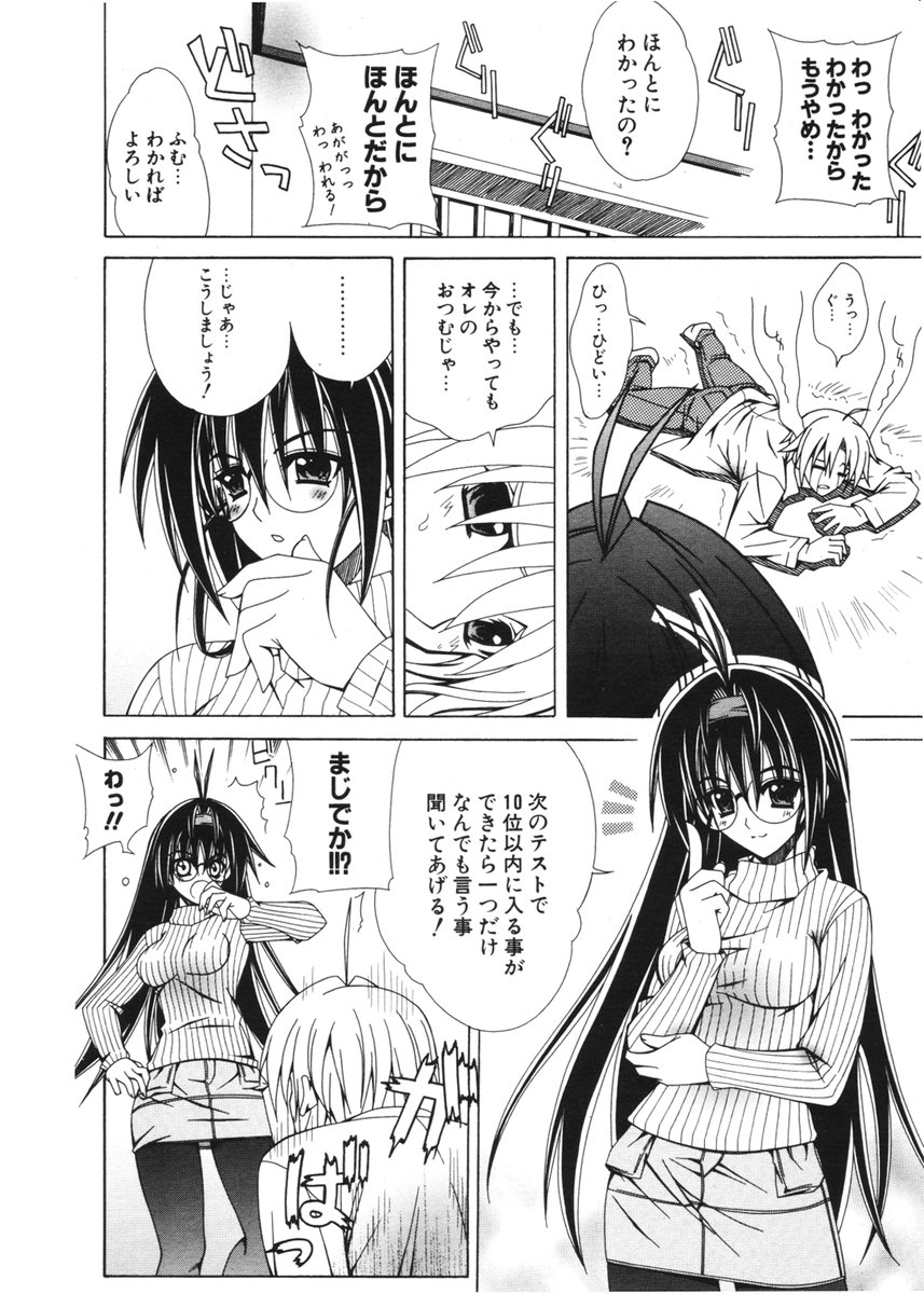 COMIC ポプリクラブ 2006年2月号