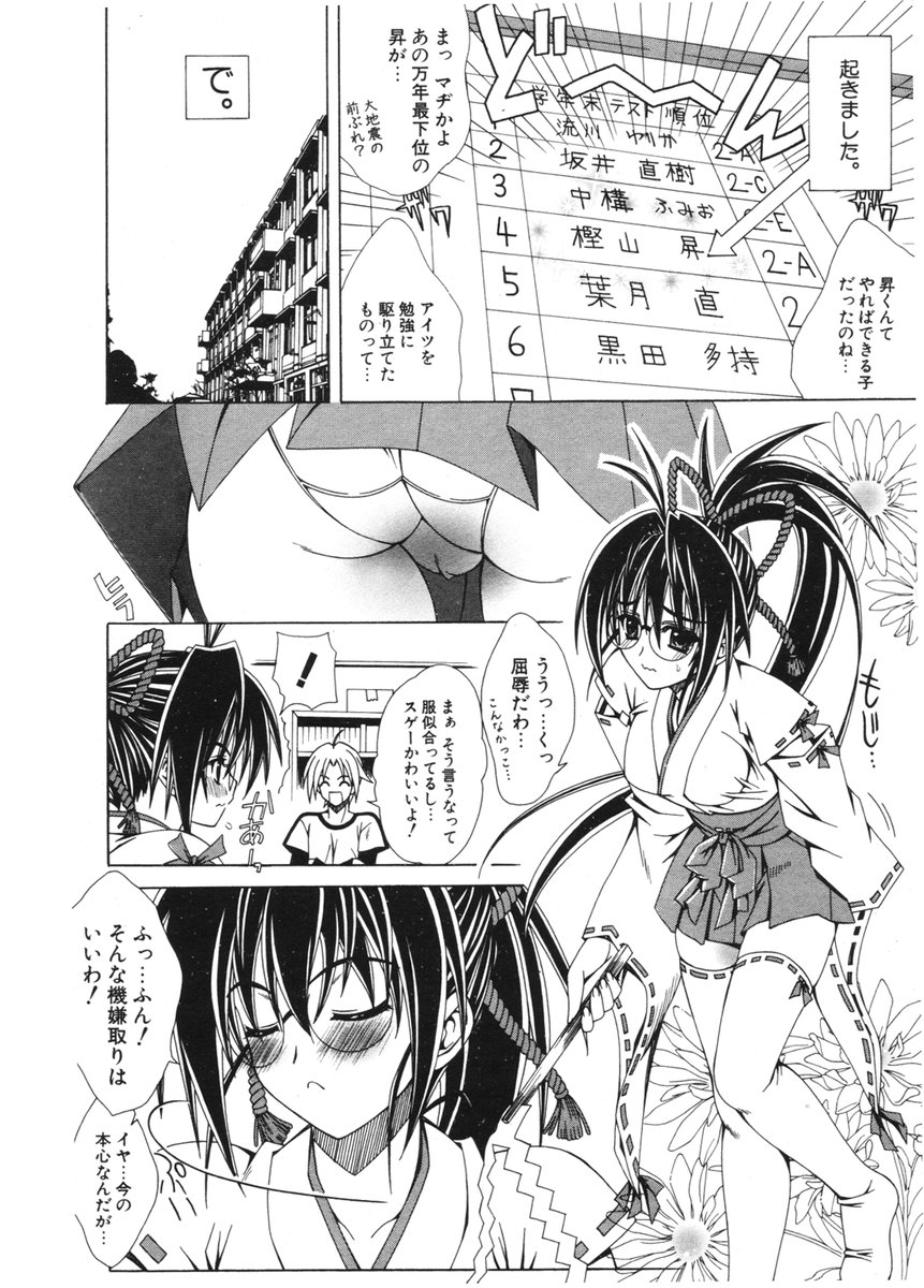 COMIC ポプリクラブ 2006年2月号