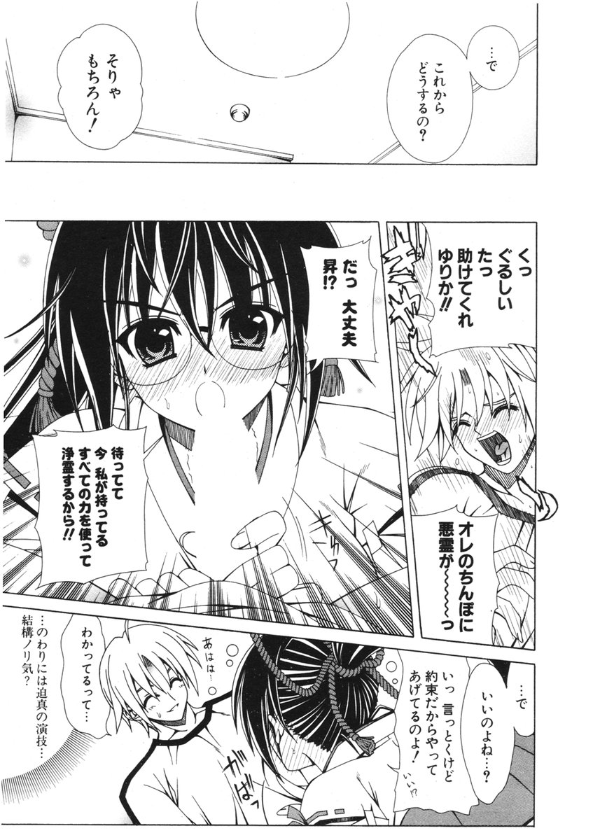 COMIC ポプリクラブ 2006年2月号