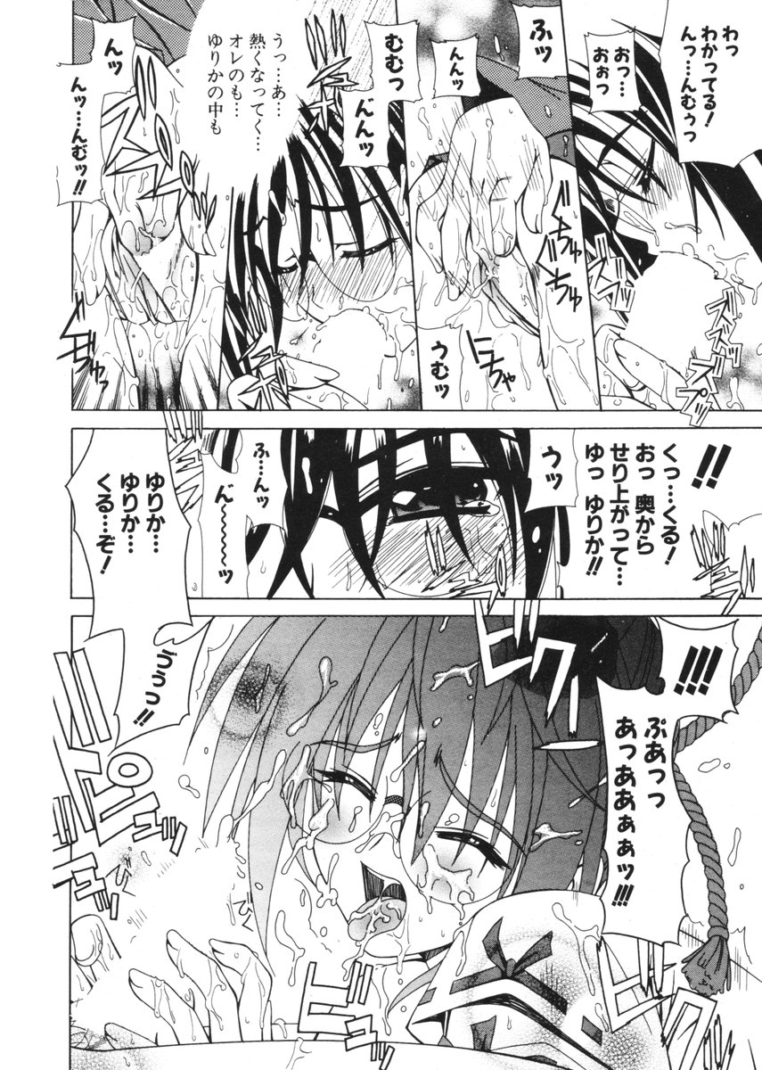 COMIC ポプリクラブ 2006年2月号