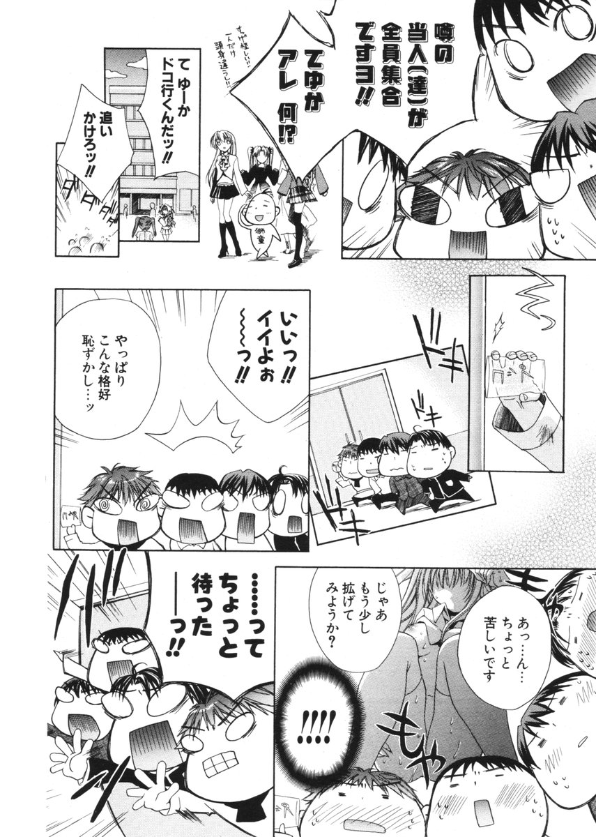 COMIC ポプリクラブ 2006年2月号