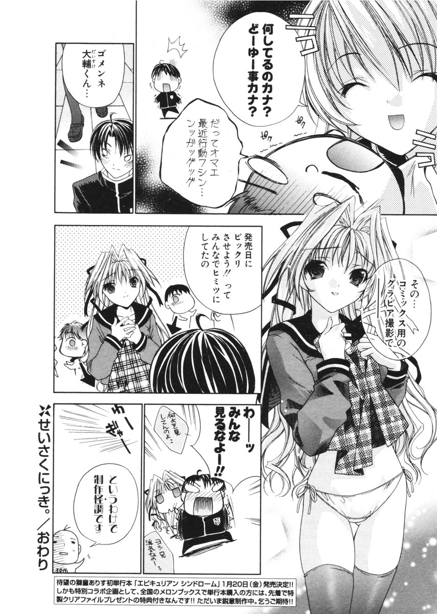 COMIC ポプリクラブ 2006年2月号