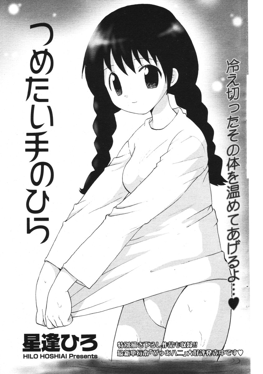 COMIC ポプリクラブ 2006年2月号