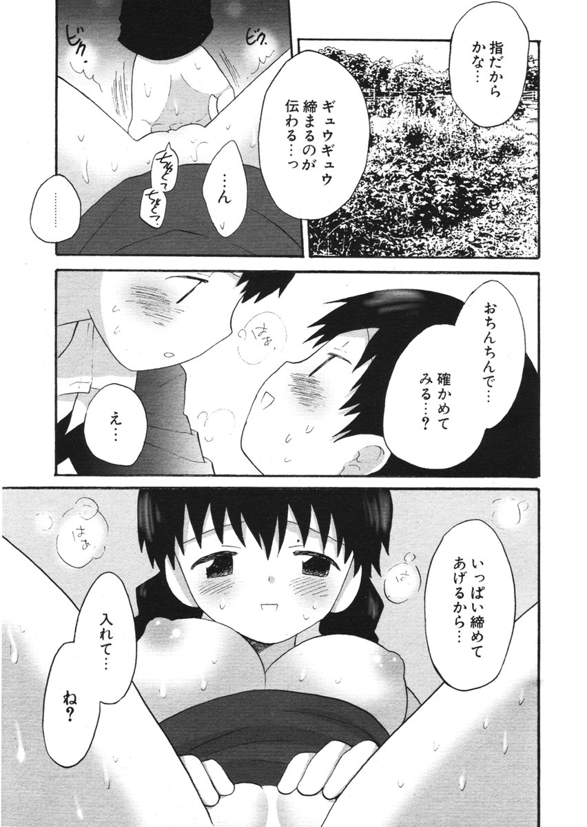 COMIC ポプリクラブ 2006年2月号