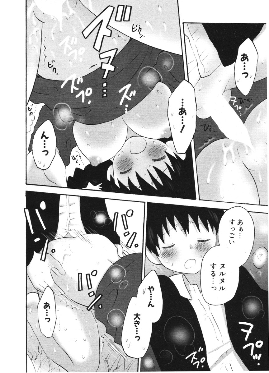 COMIC ポプリクラブ 2006年2月号