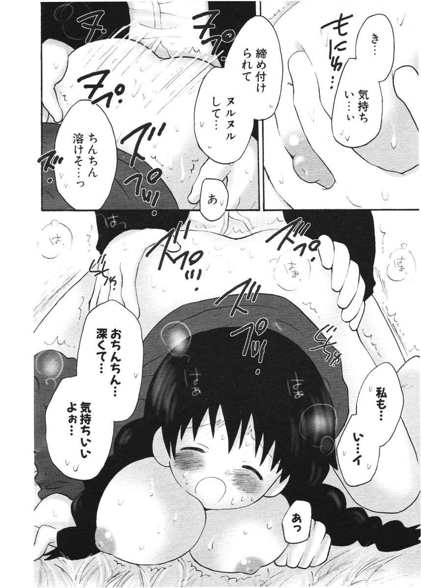 COMIC ポプリクラブ 2006年2月号