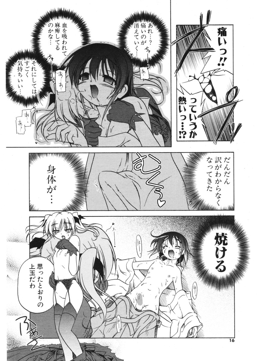 COMIC ポプリクラブ 2006年2月号