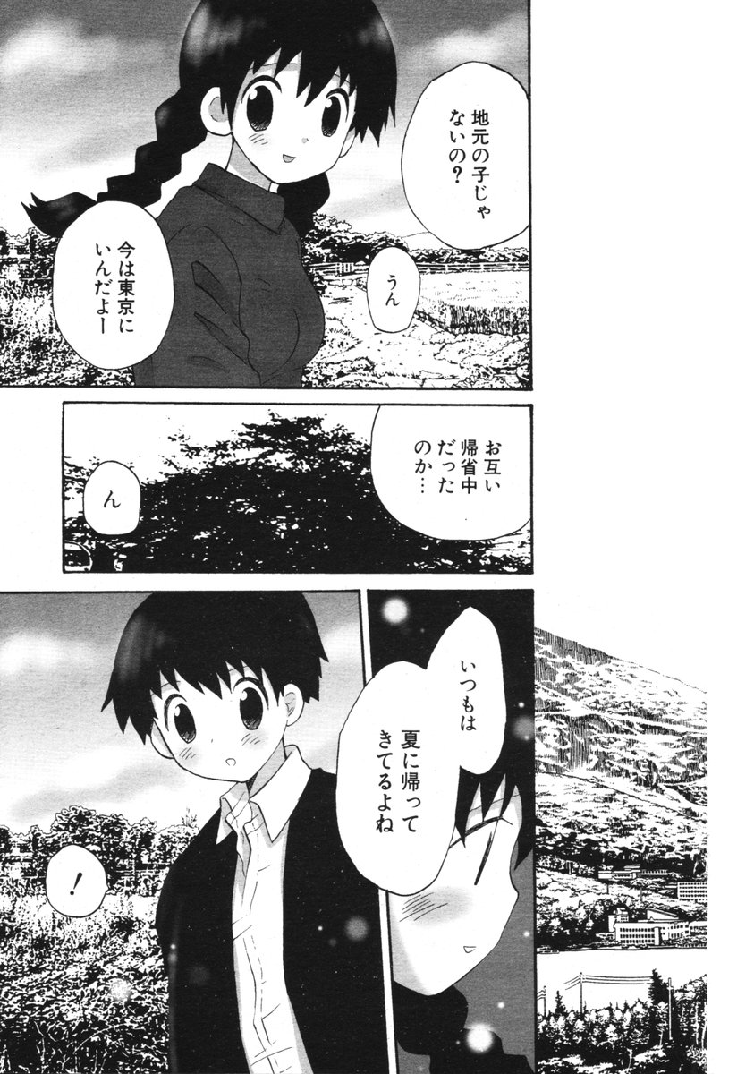 COMIC ポプリクラブ 2006年2月号