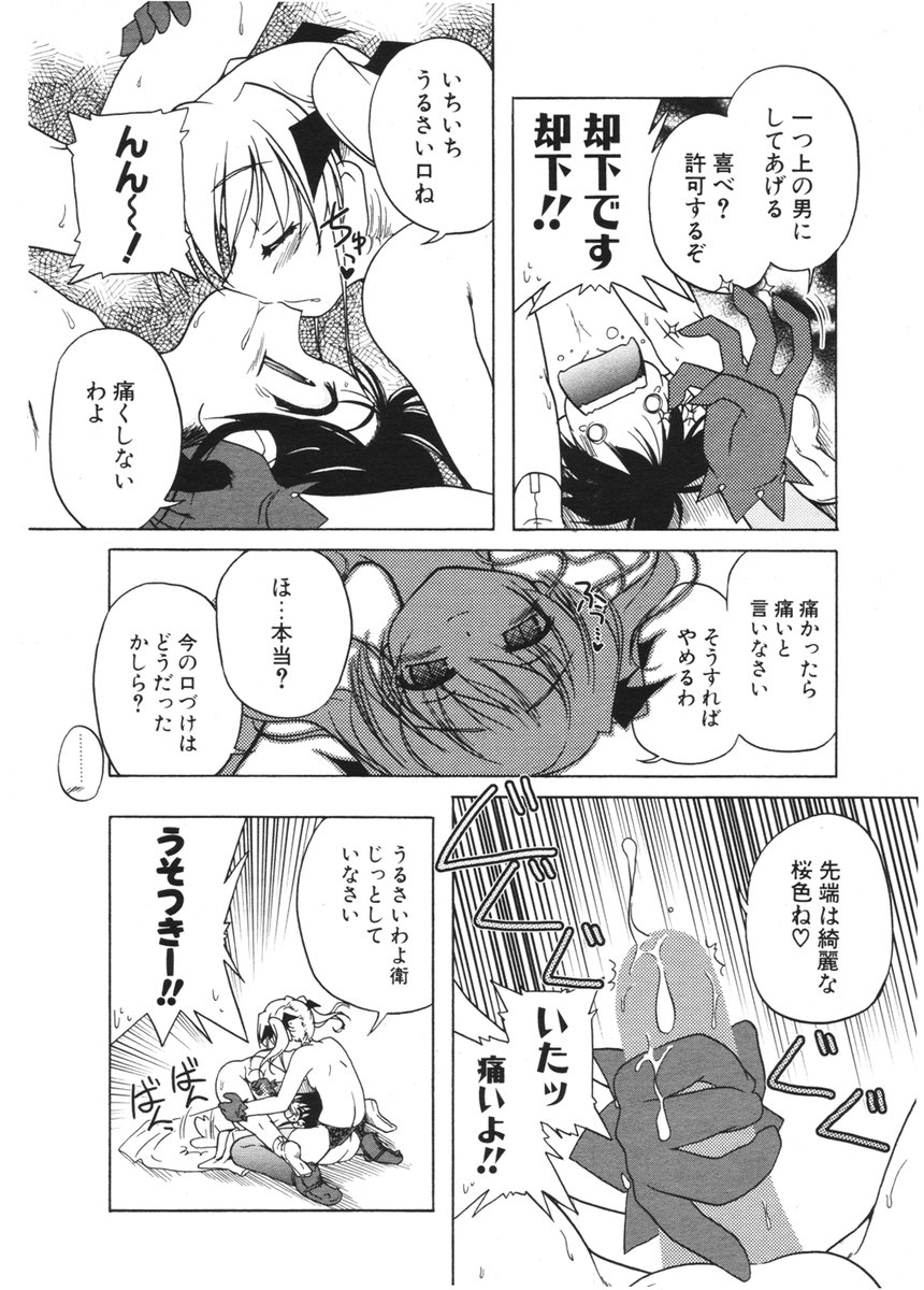 COMIC ポプリクラブ 2006年2月号