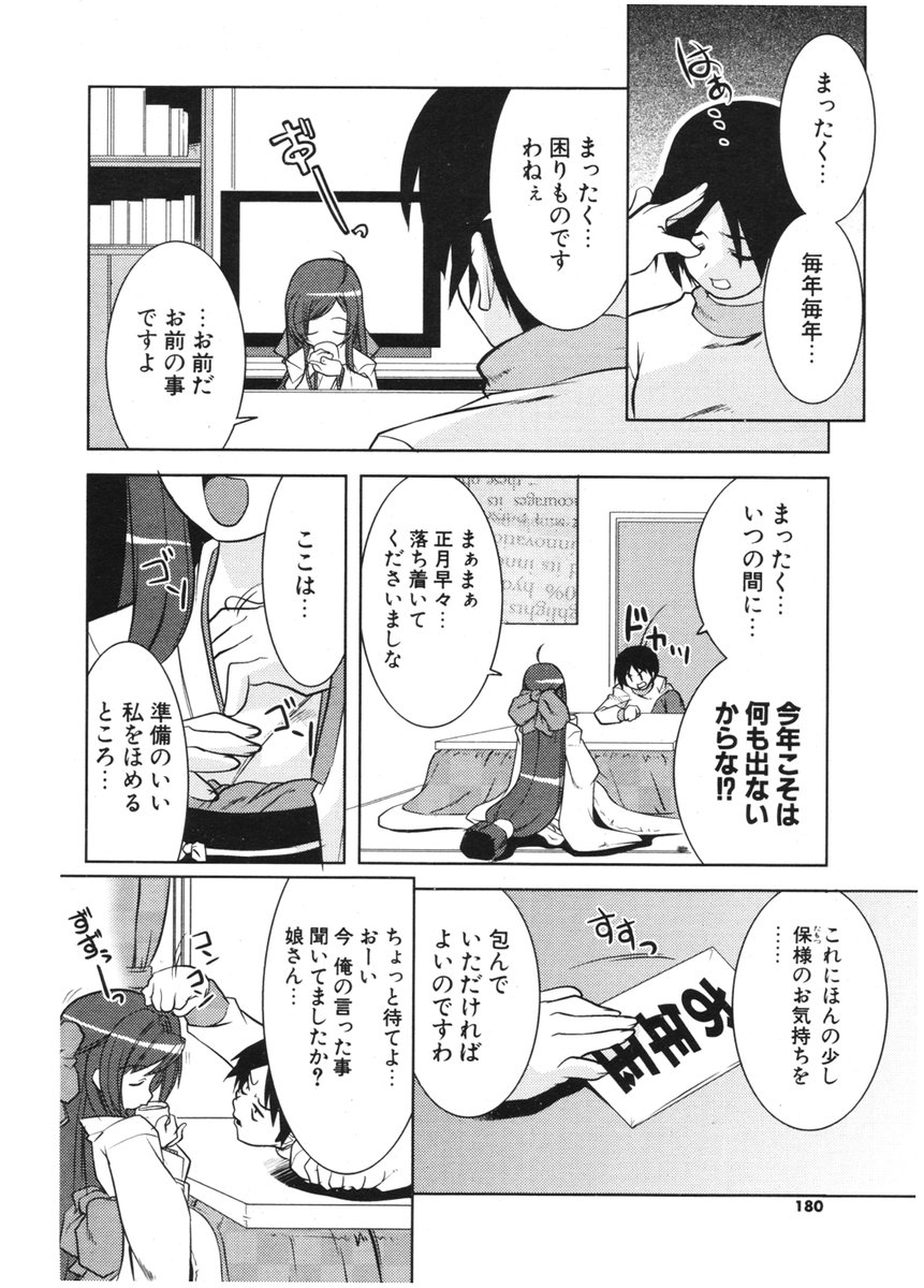 COMIC ポプリクラブ 2006年2月号