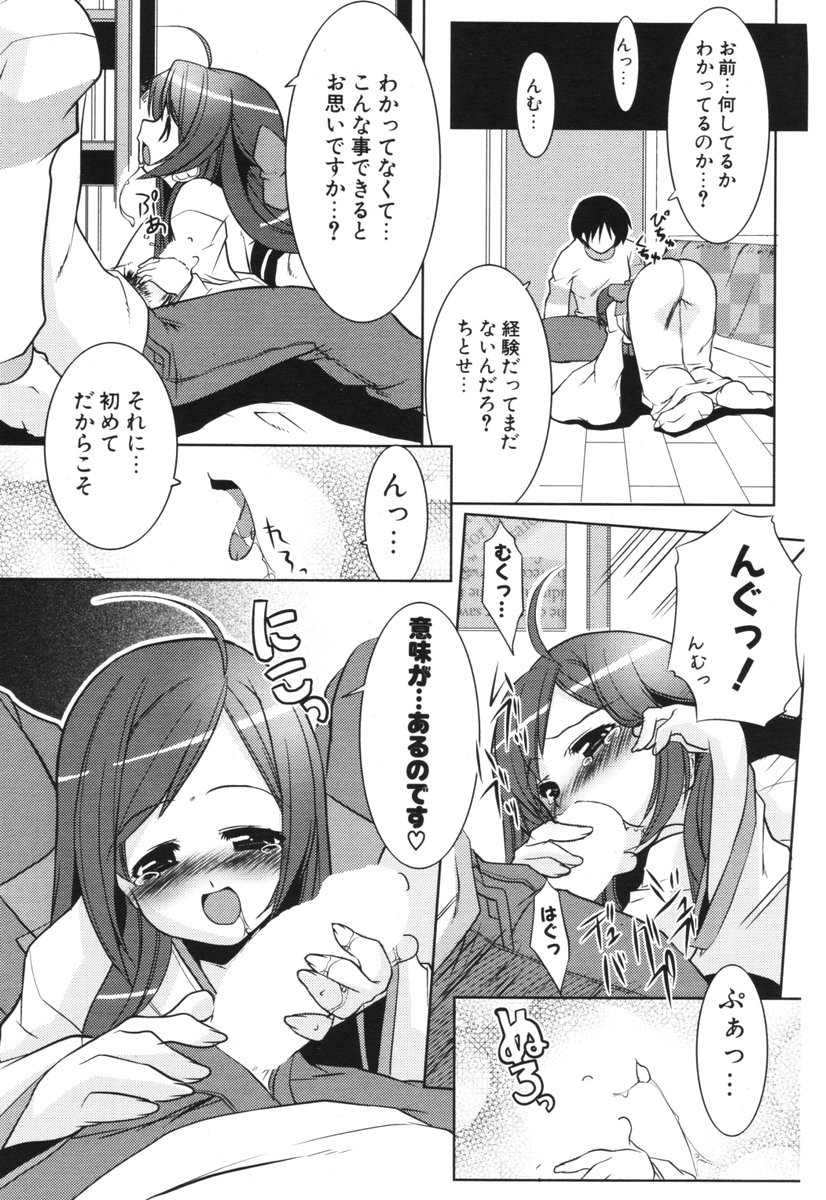 COMIC ポプリクラブ 2006年2月号