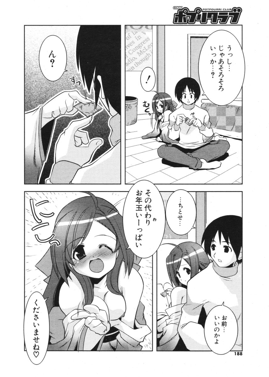 COMIC ポプリクラブ 2006年2月号