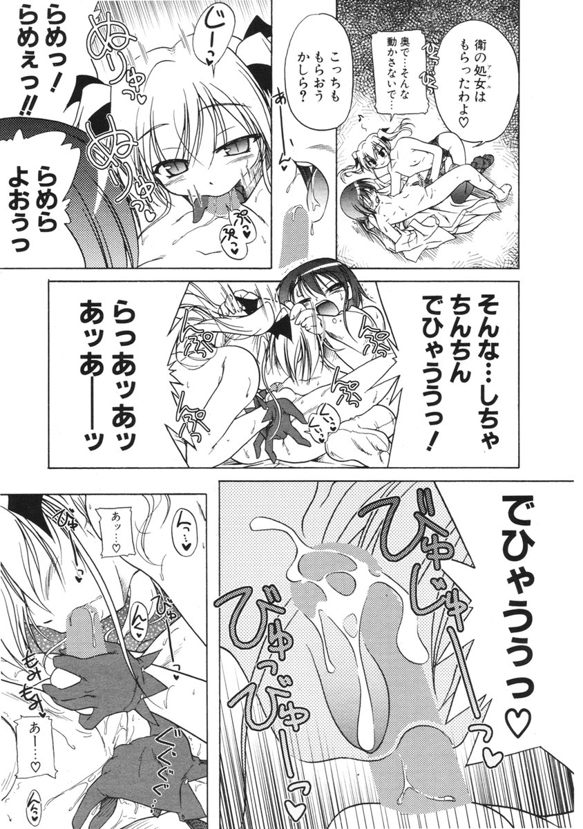 COMIC ポプリクラブ 2006年2月号