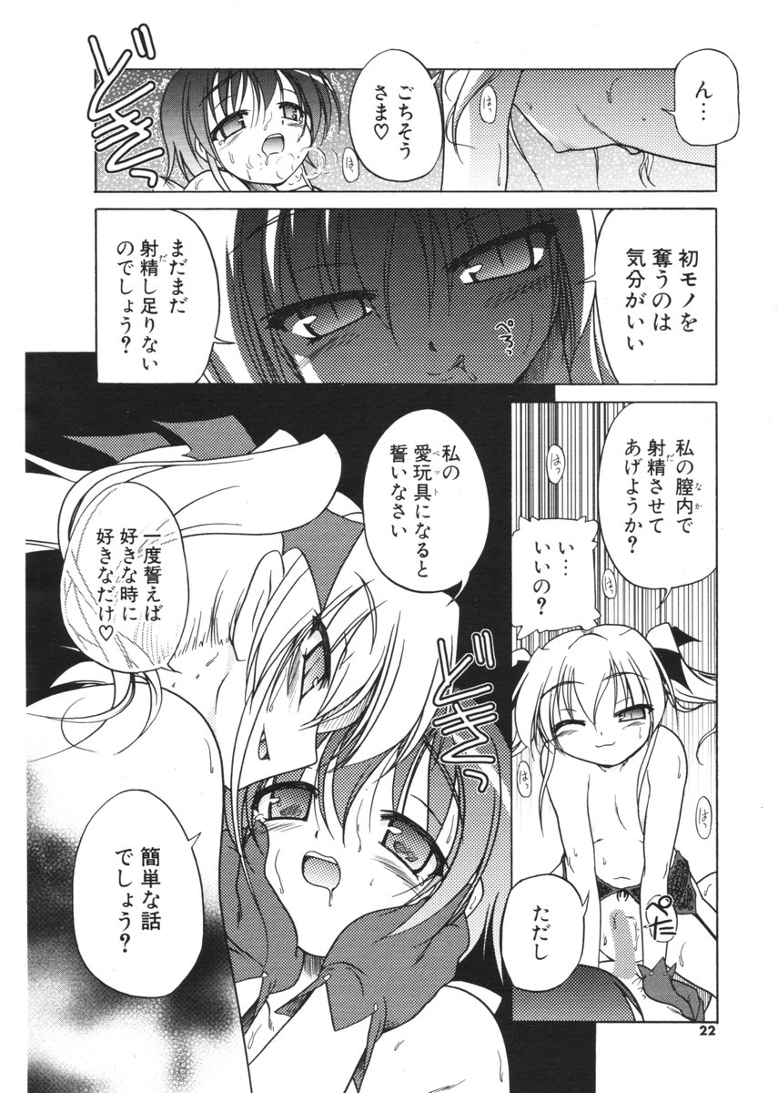COMIC ポプリクラブ 2006年2月号