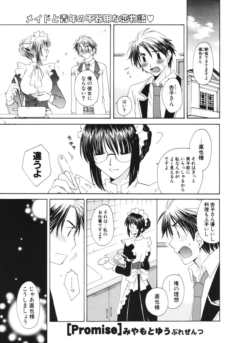 COMIC ポプリクラブ 2006年2月号