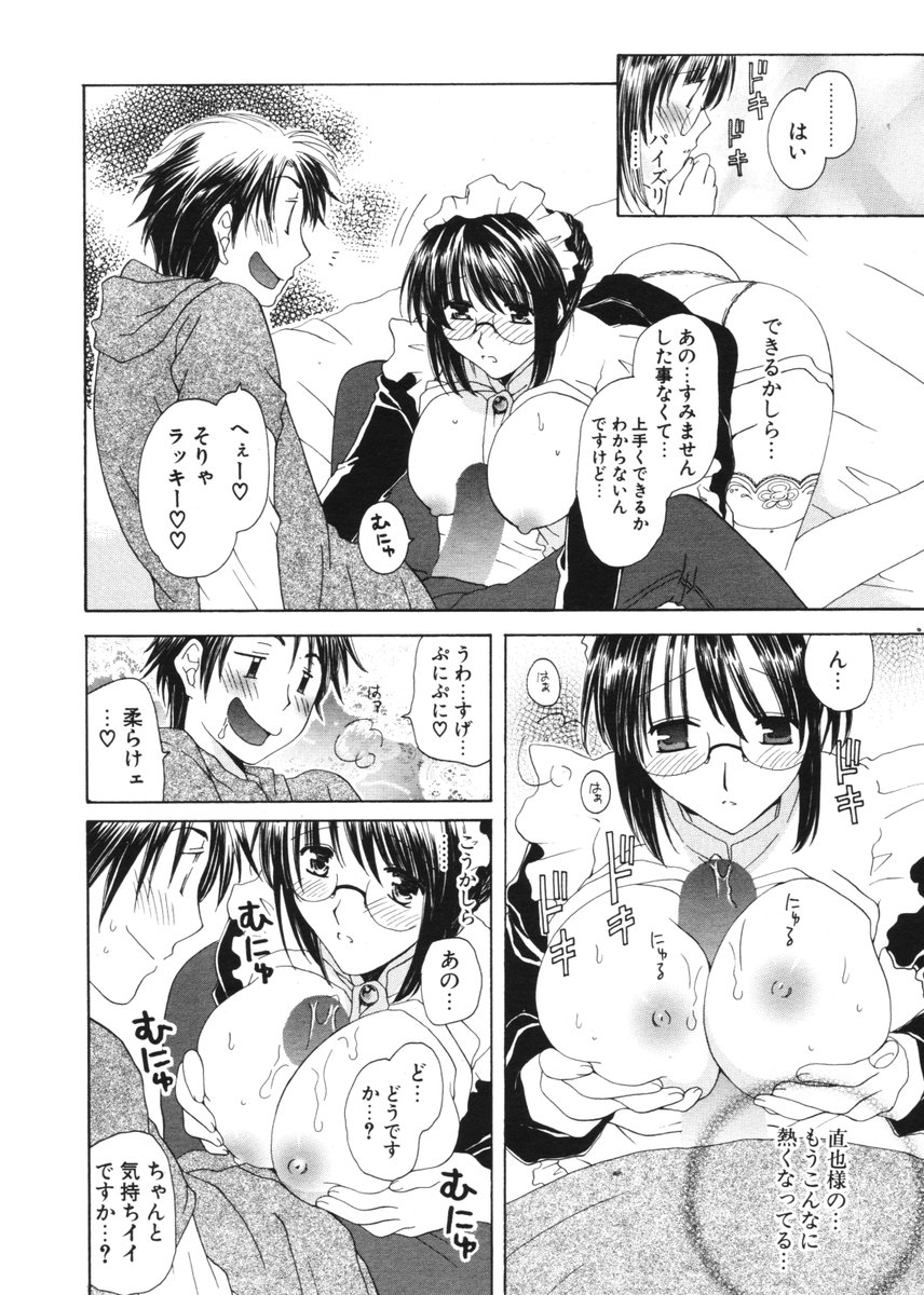 COMIC ポプリクラブ 2006年2月号