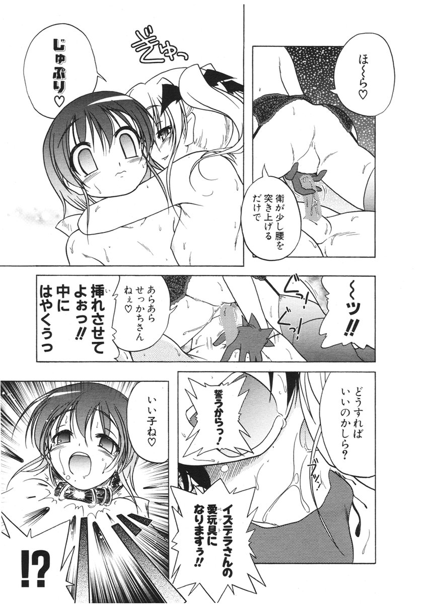 COMIC ポプリクラブ 2006年2月号