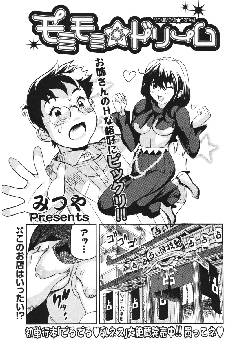COMIC ポプリクラブ 2006年2月号