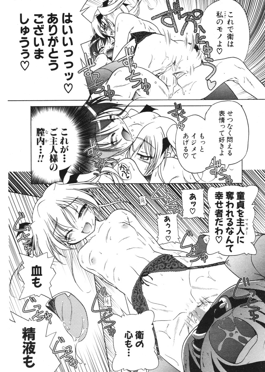 COMIC ポプリクラブ 2006年2月号