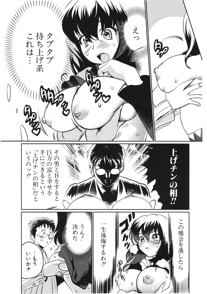 COMIC ポプリクラブ 2006年2月号