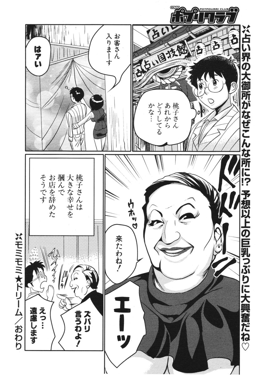 COMIC ポプリクラブ 2006年2月号