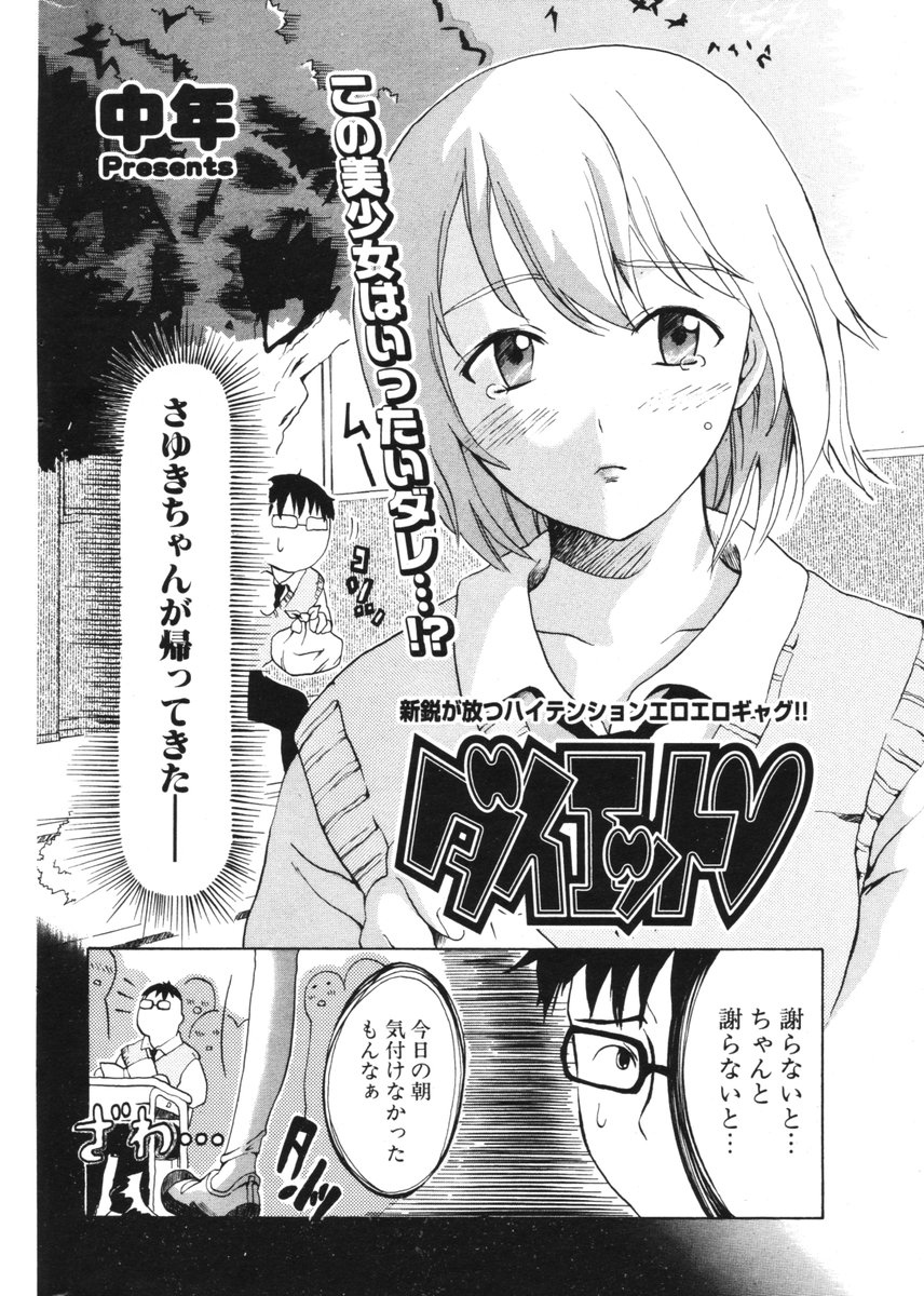 COMIC ポプリクラブ 2006年2月号