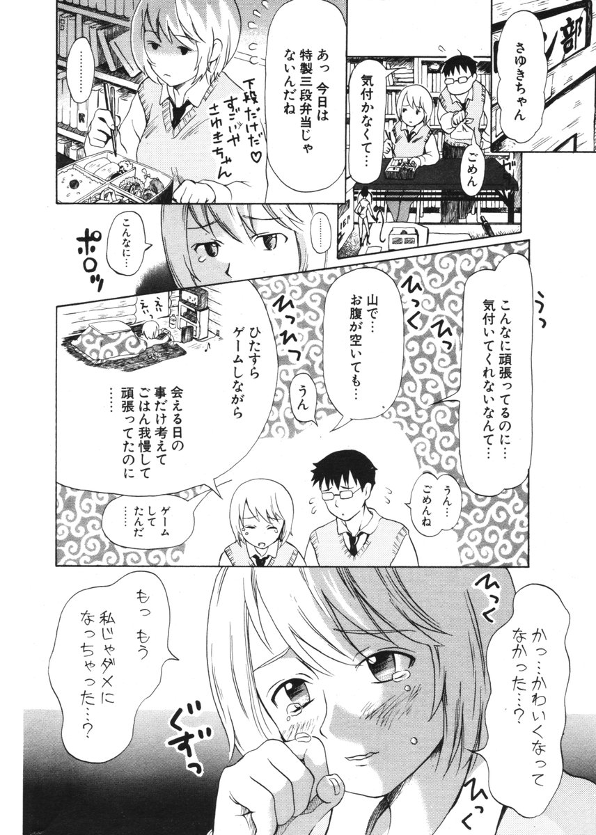 COMIC ポプリクラブ 2006年2月号