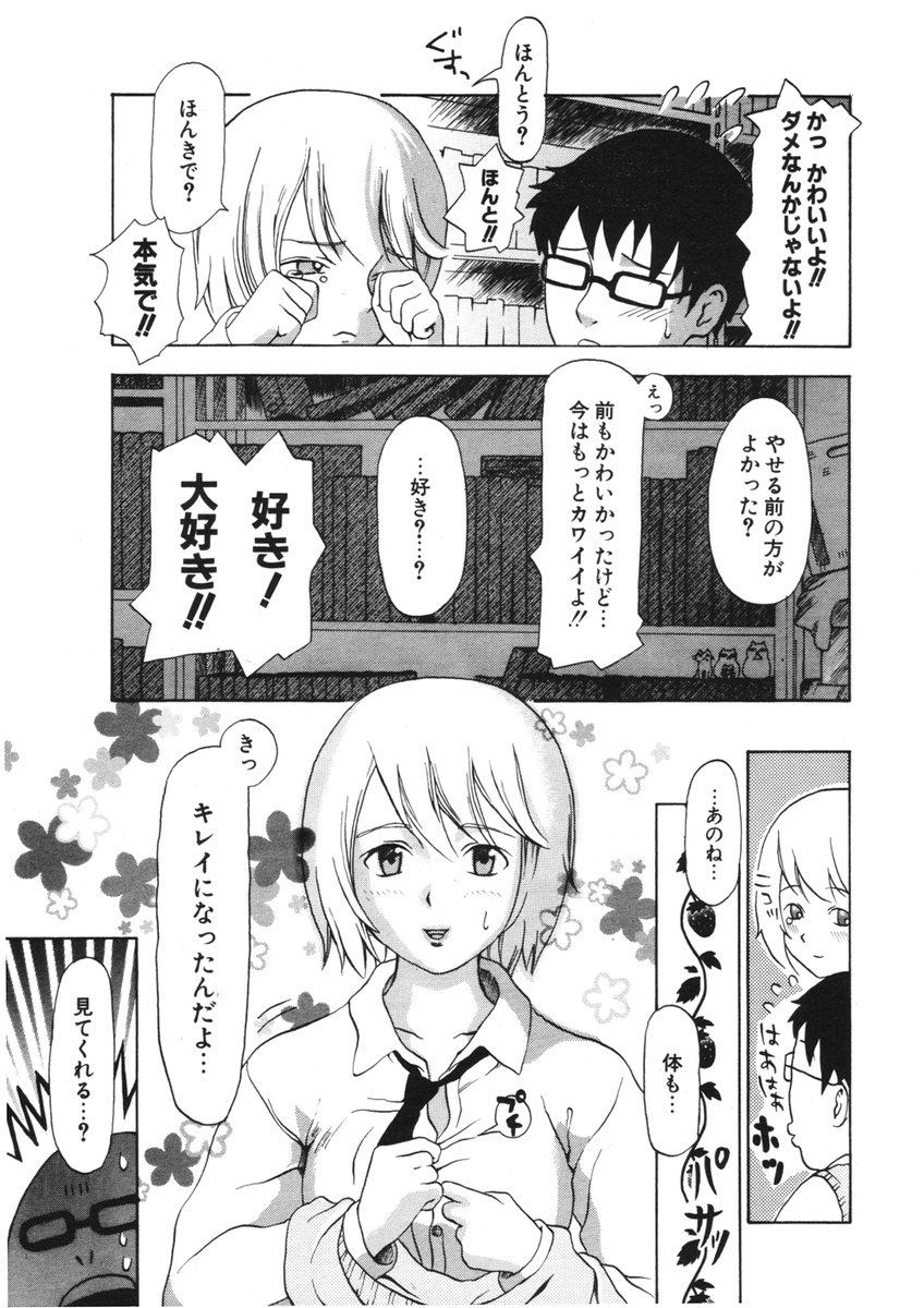 COMIC ポプリクラブ 2006年2月号