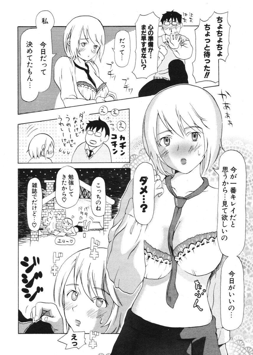 COMIC ポプリクラブ 2006年2月号