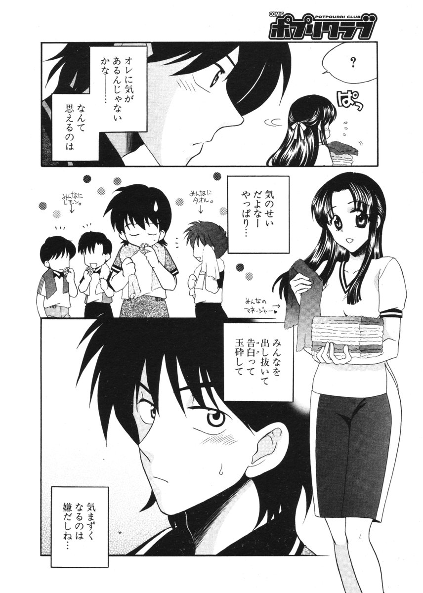 COMIC ポプリクラブ 2006年2月号