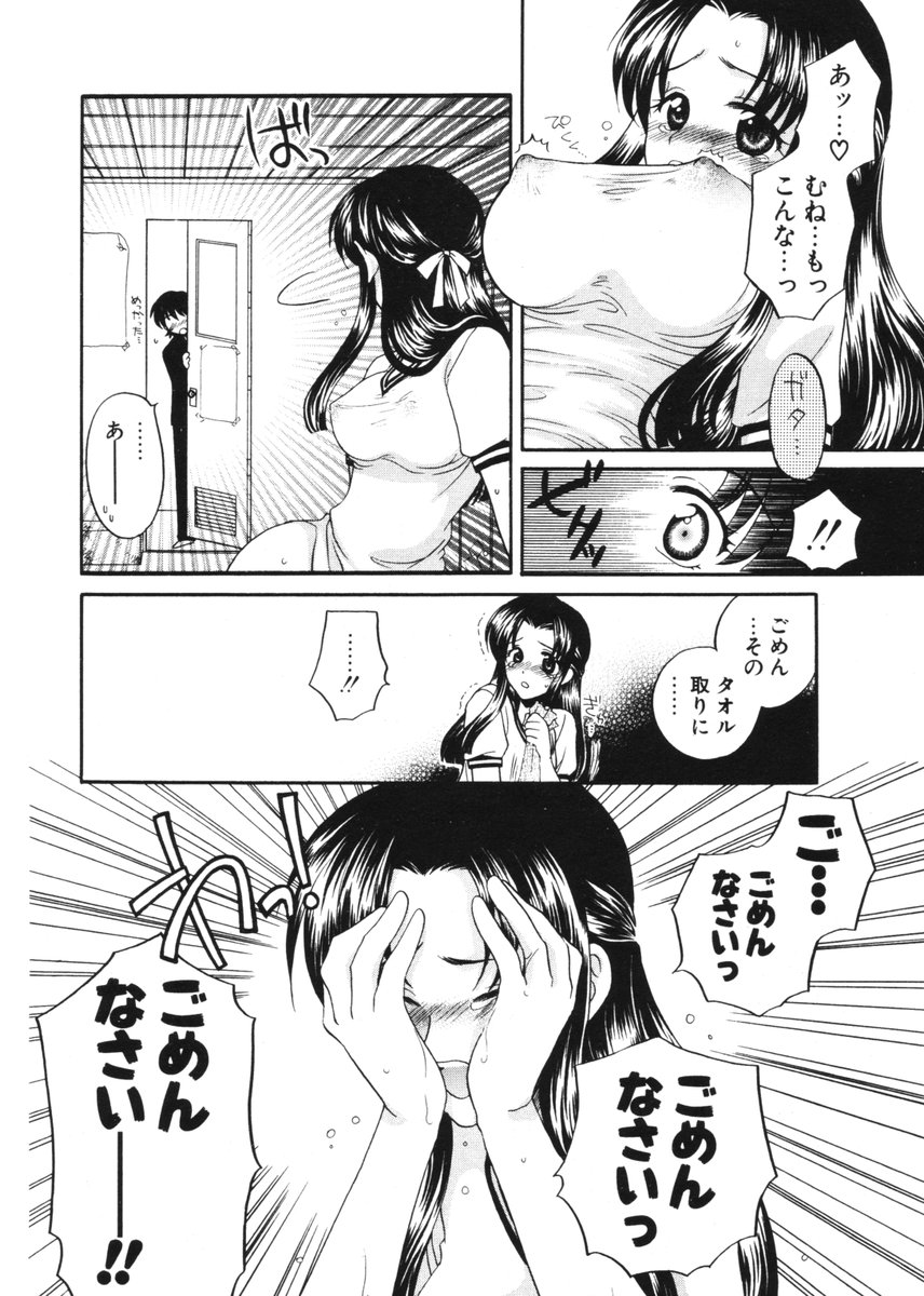 COMIC ポプリクラブ 2006年2月号