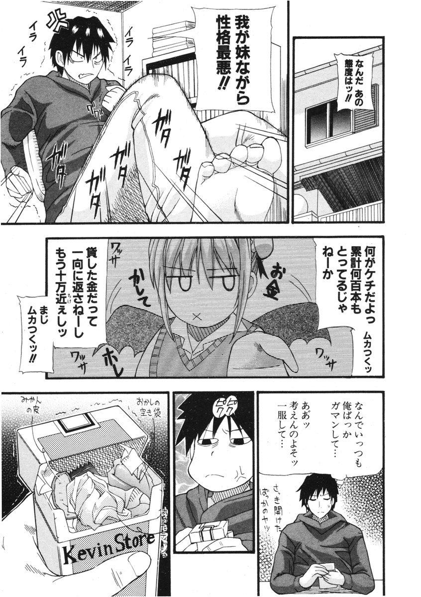 COMIC ポプリクラブ 2006年2月号