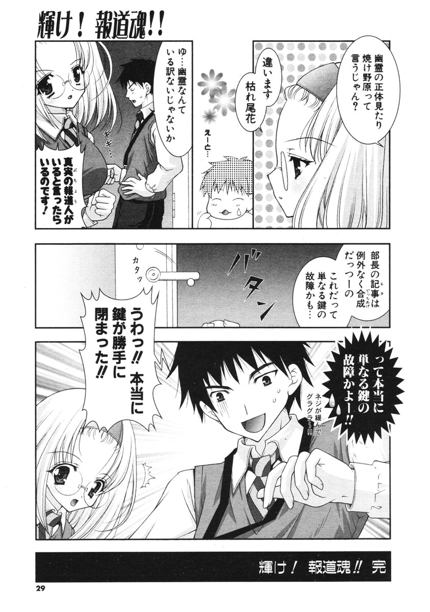 COMIC ポプリクラブ 2006年2月号