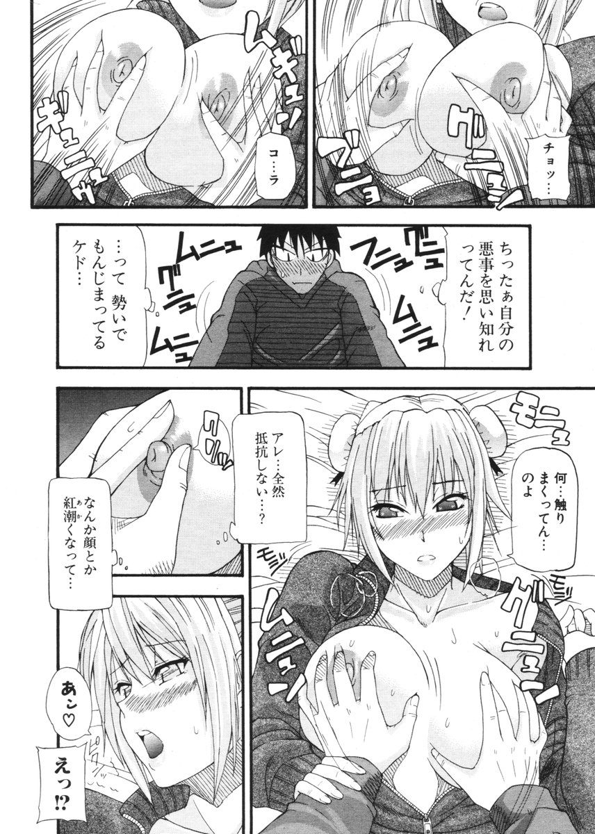 COMIC ポプリクラブ 2006年2月号