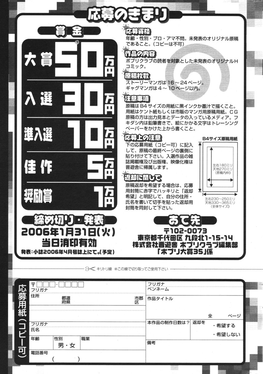 COMIC ポプリクラブ 2006年2月号