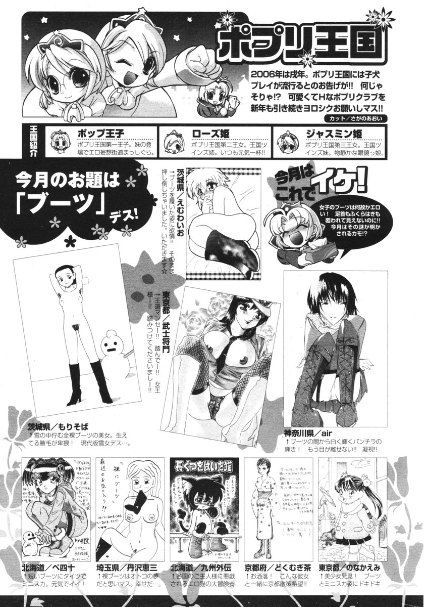 COMIC ポプリクラブ 2006年2月号