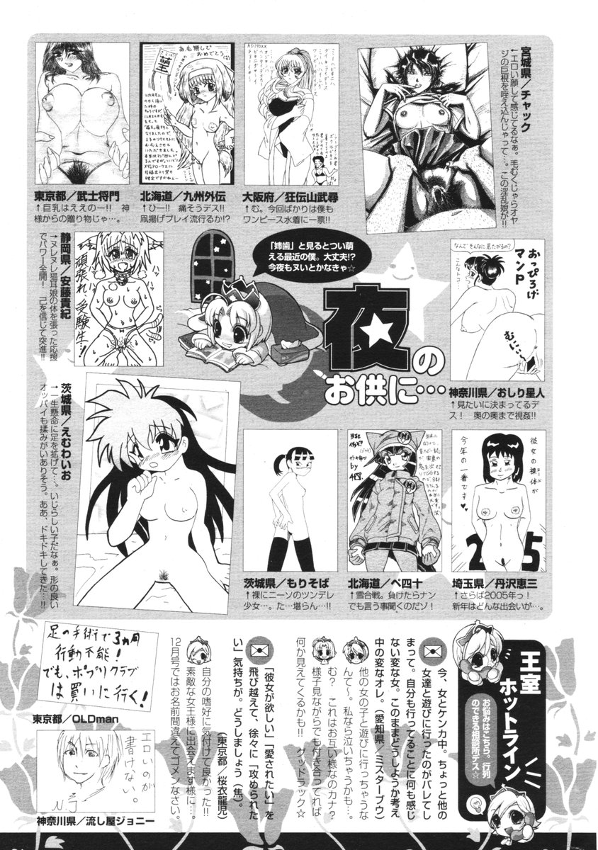 COMIC ポプリクラブ 2006年2月号