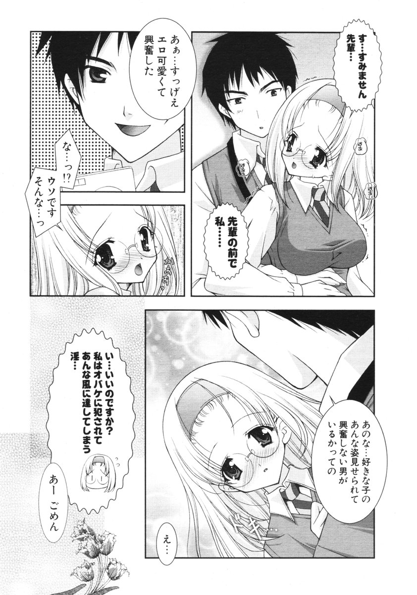 COMIC ポプリクラブ 2006年2月号