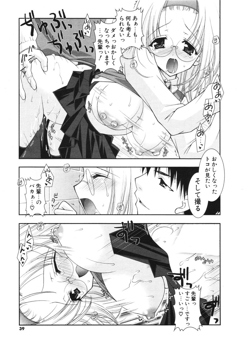 COMIC ポプリクラブ 2006年2月号