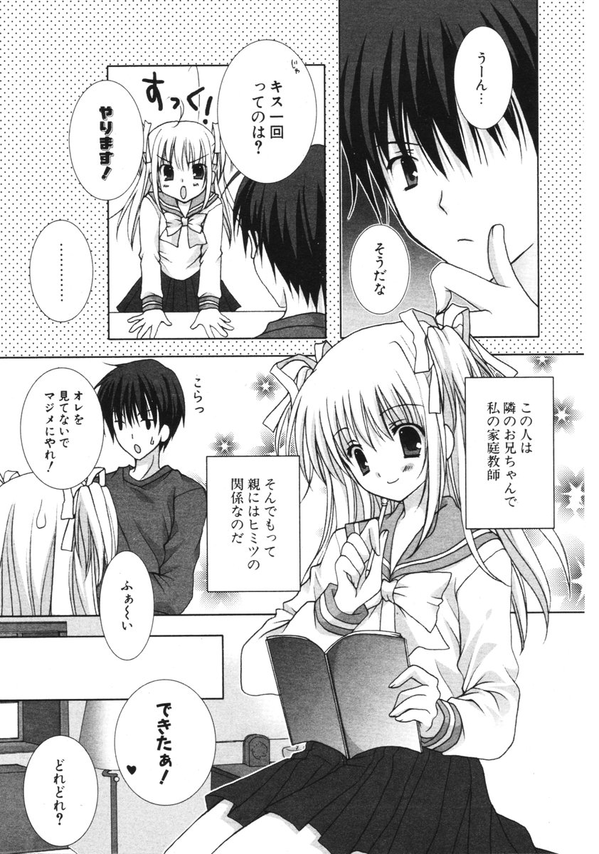 COMIC ポプリクラブ 2006年2月号